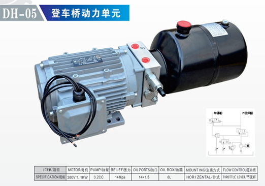 DH-05 登車橋動力單元